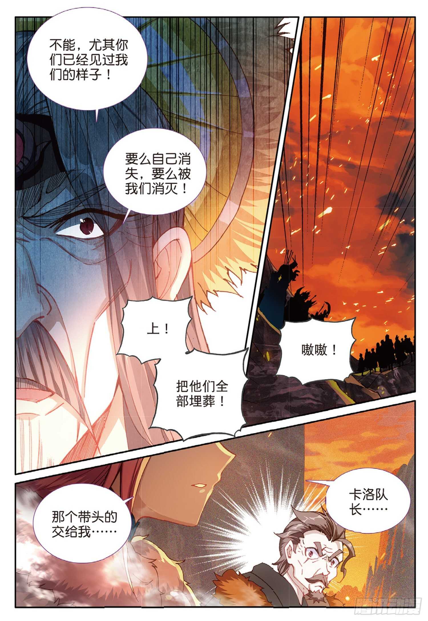 60 火龙人族（上）3