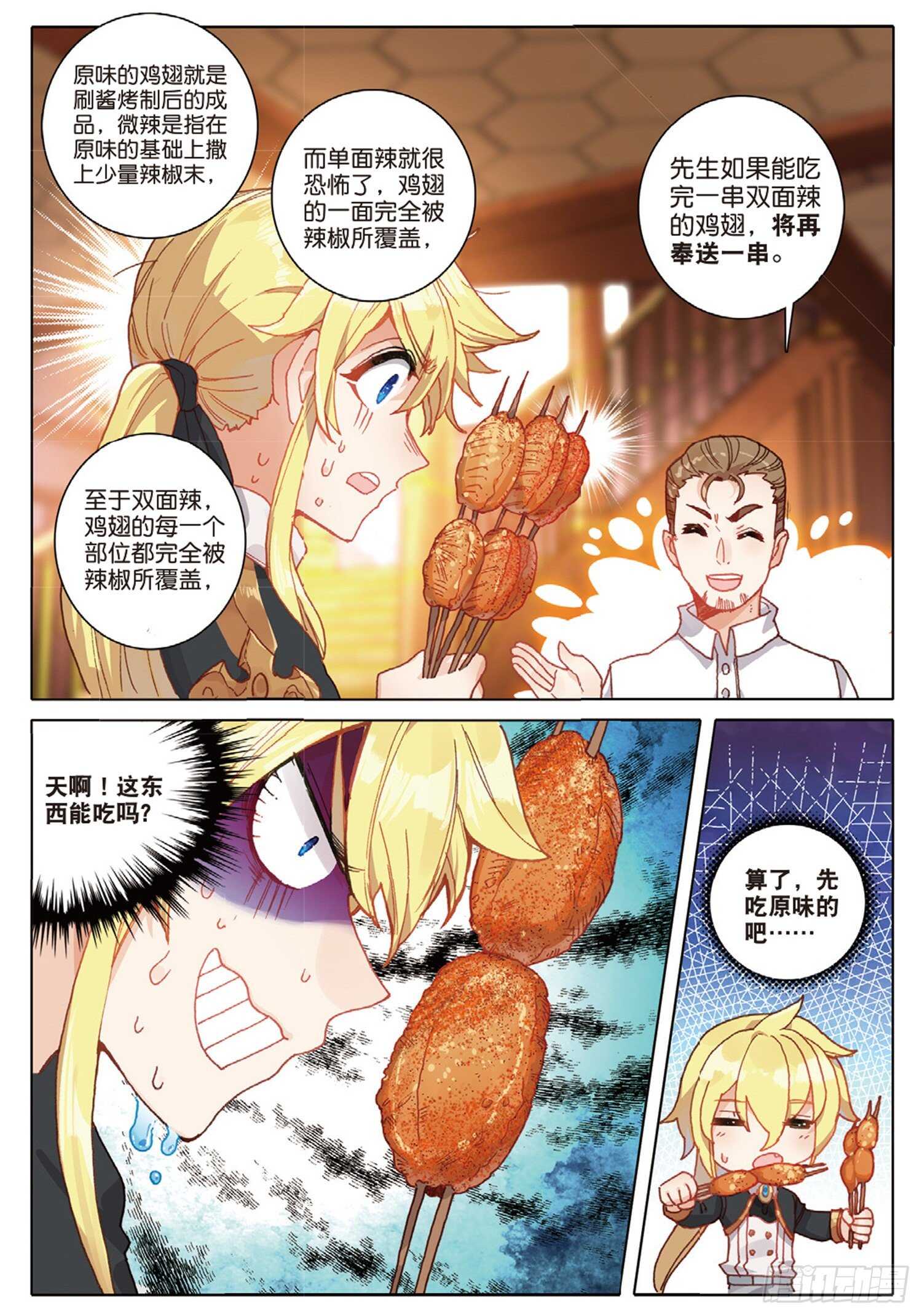 36 这真的能吃吗（上）9