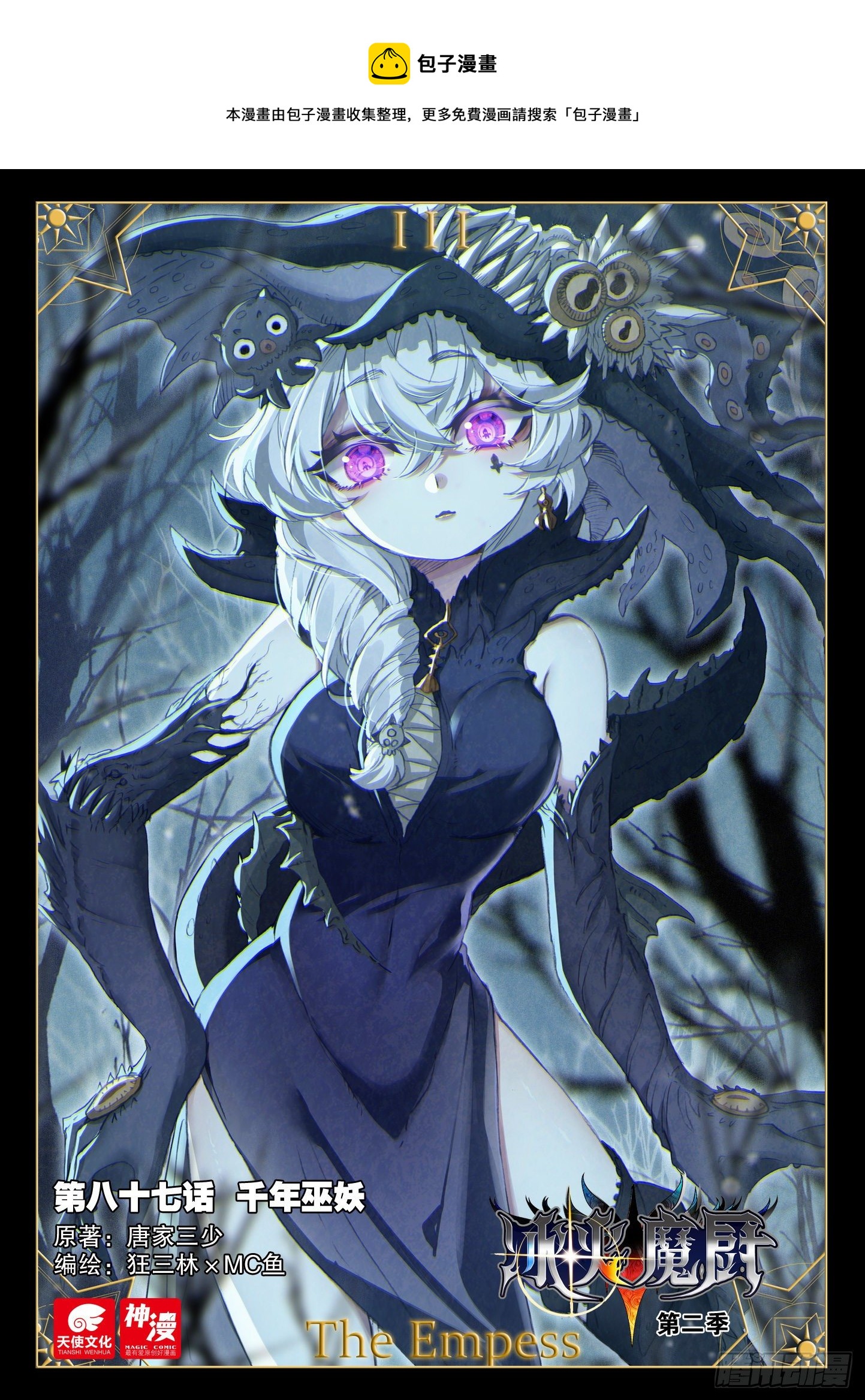 87 千年巫妖（上）0