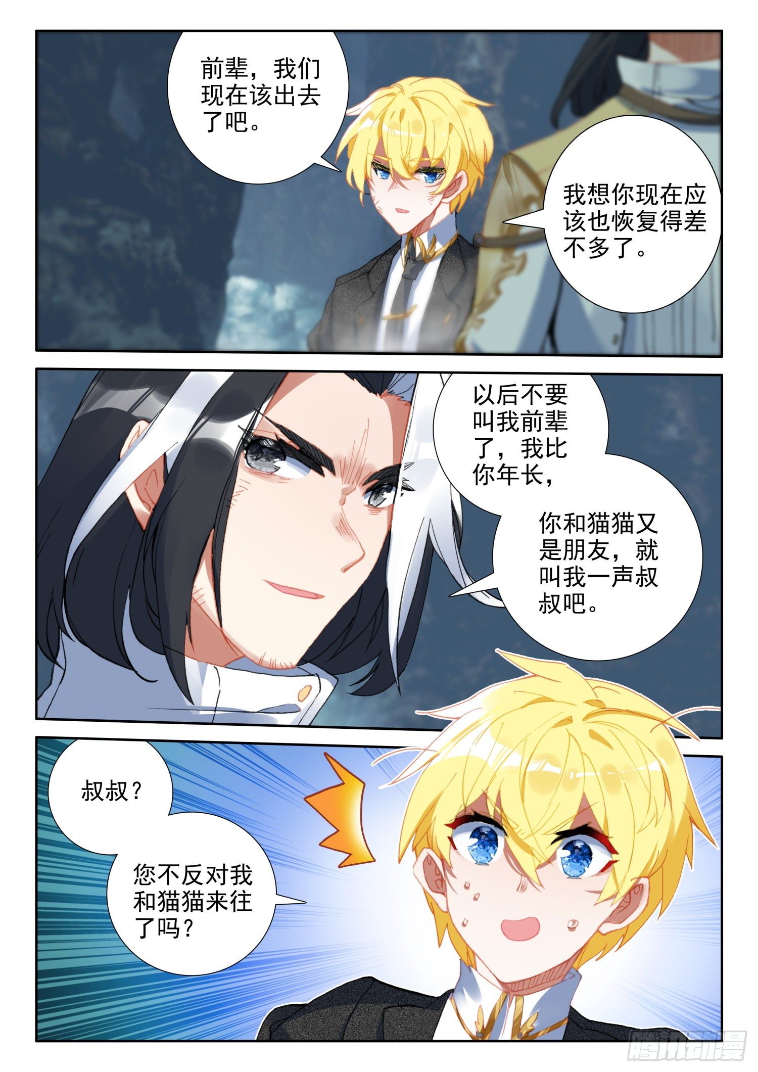 85 噬魔刀（下）10