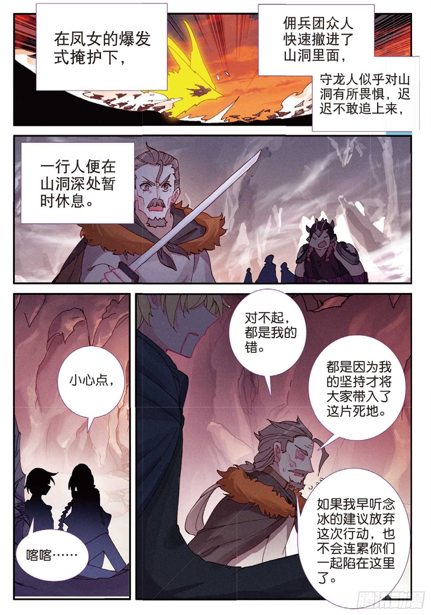 60 火龙人族（下）9