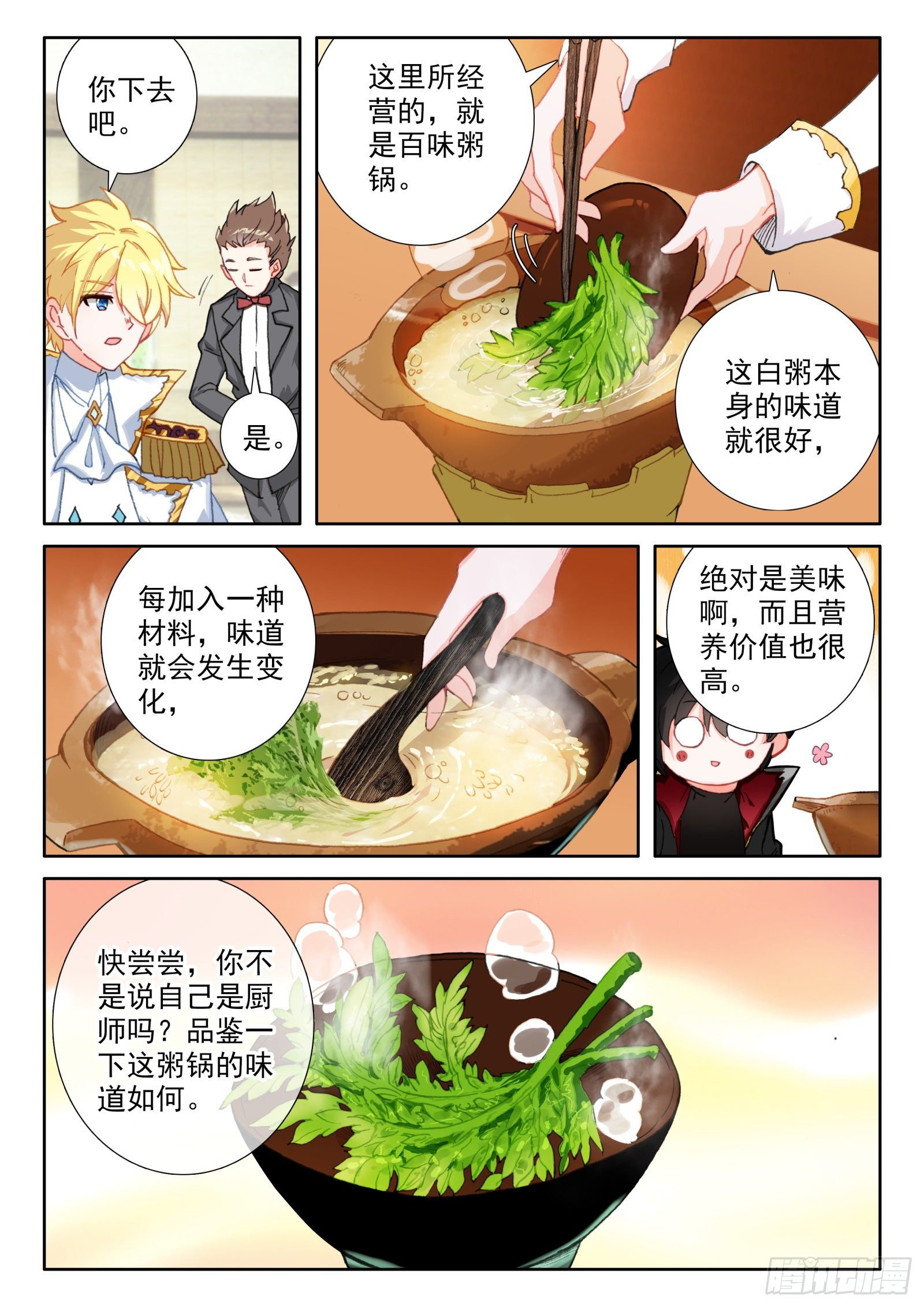 92 极鲜酒店（下）6