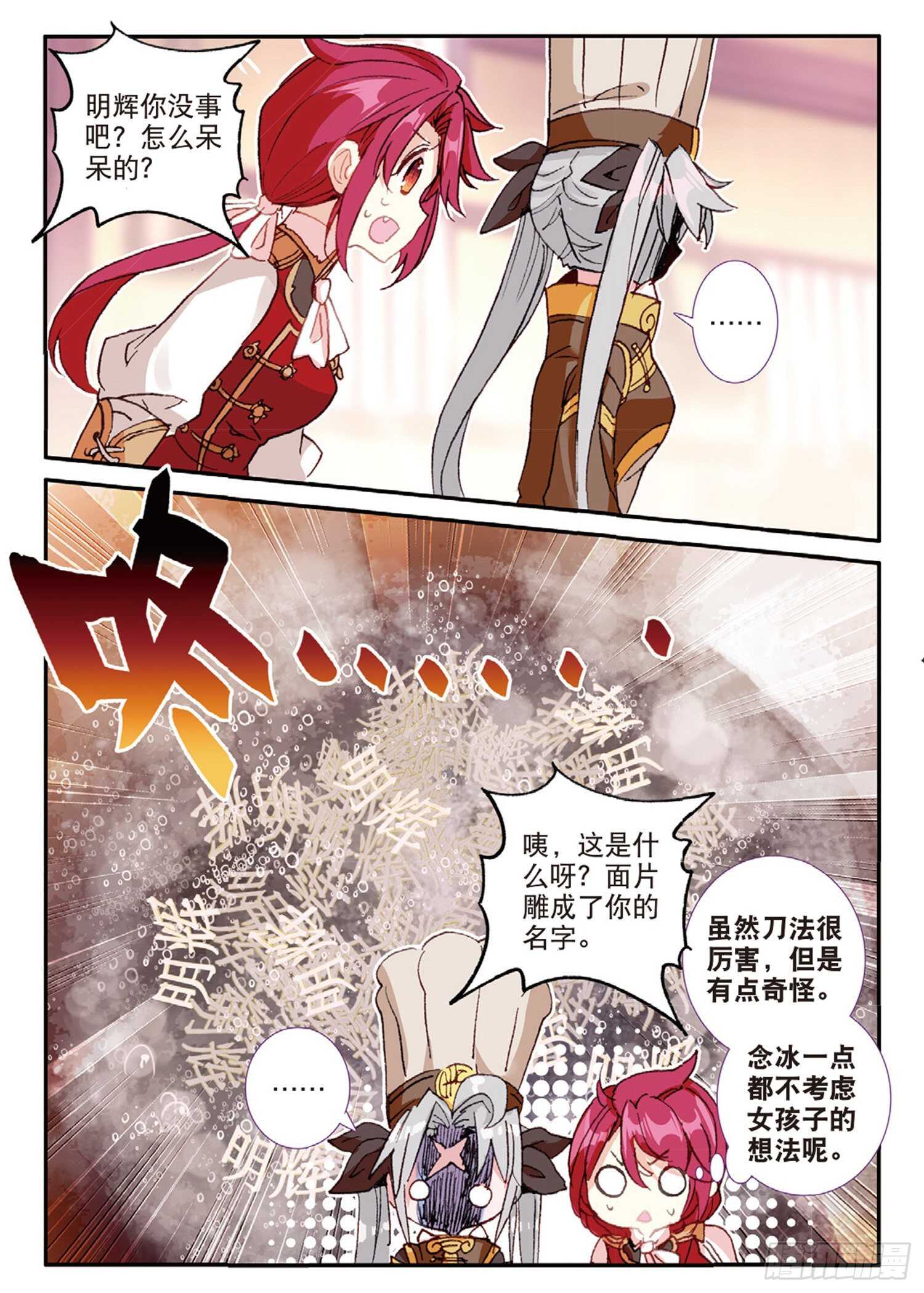 41 冰火如意冷面（下）0