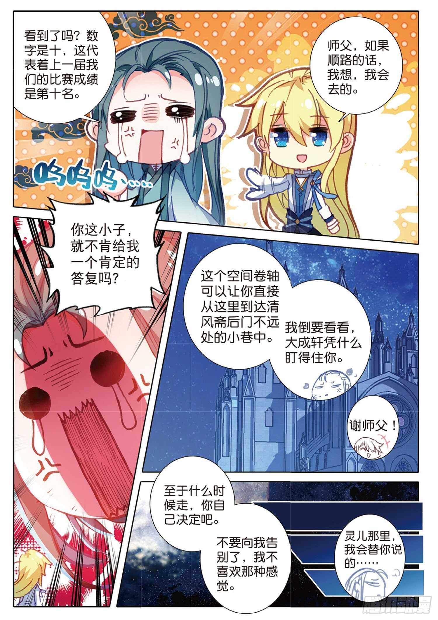 25 公会的秘密（上）8