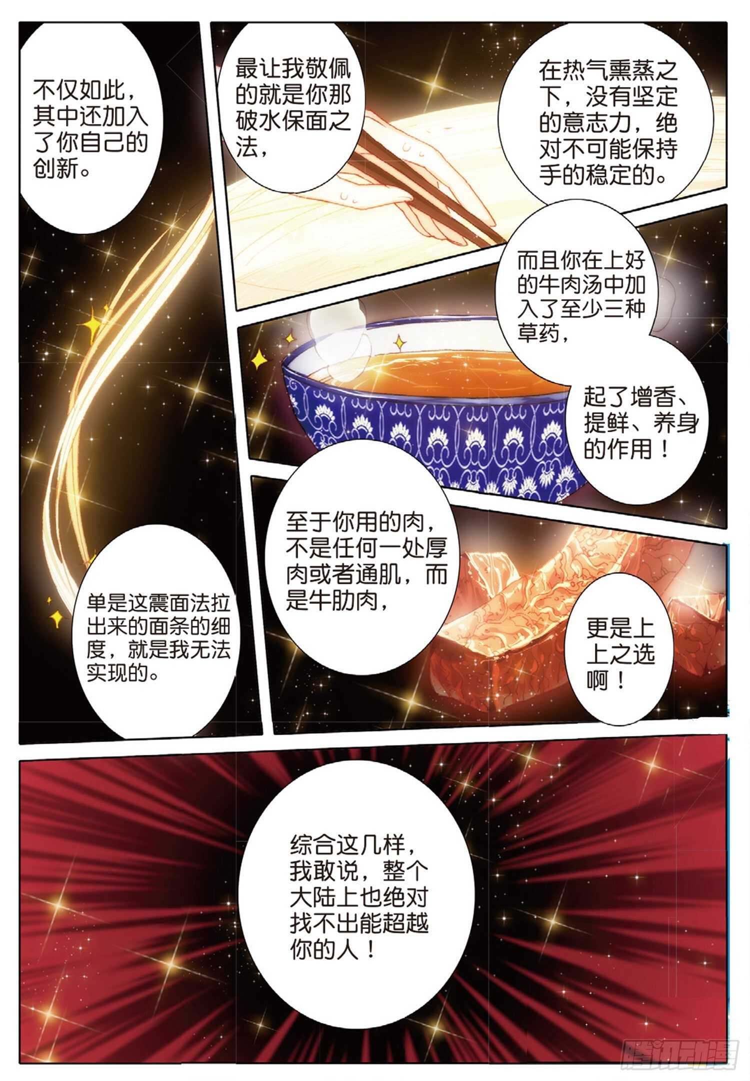 40 一品牛肉面（下）11