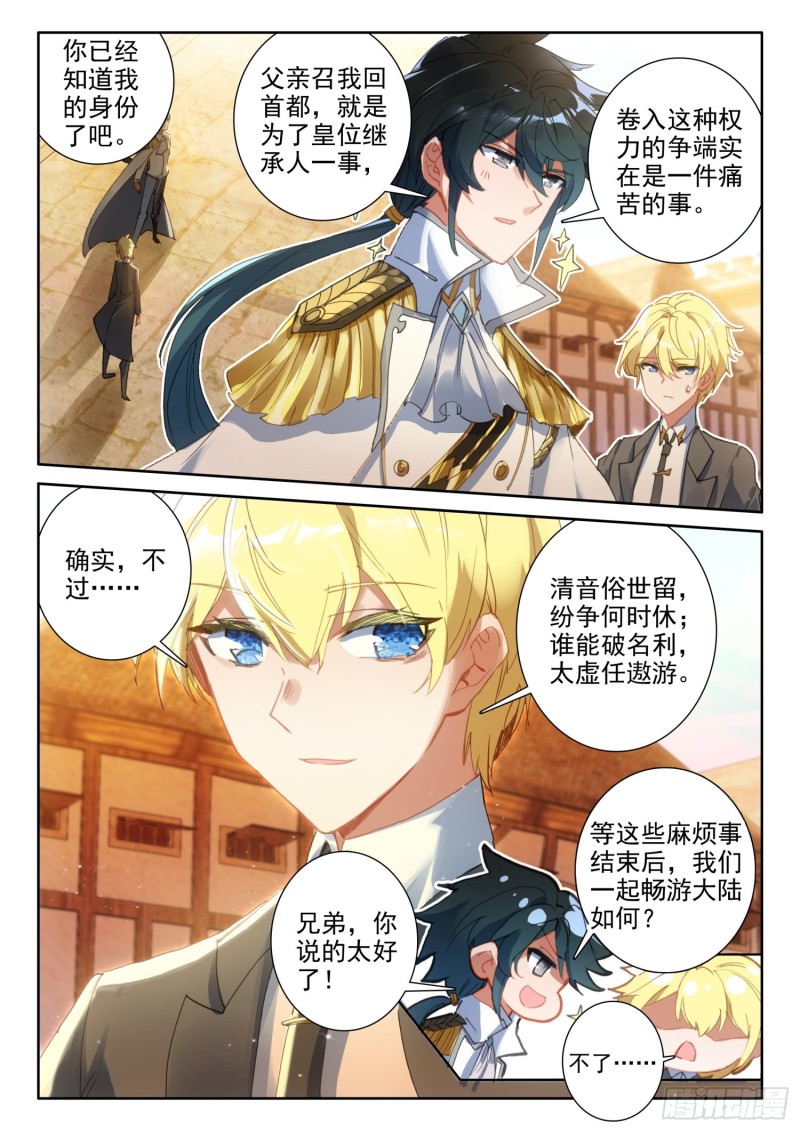 83 龙召唤师的杀机（上）2