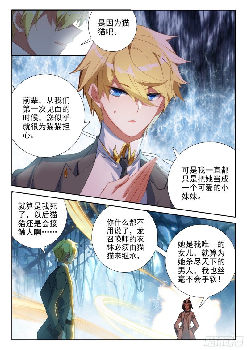 83 龙召唤师的杀机（上）10