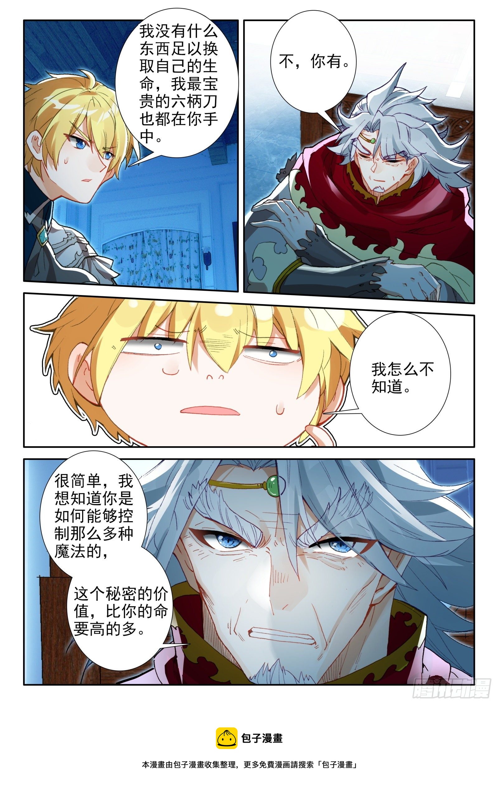 91 代价（下）4