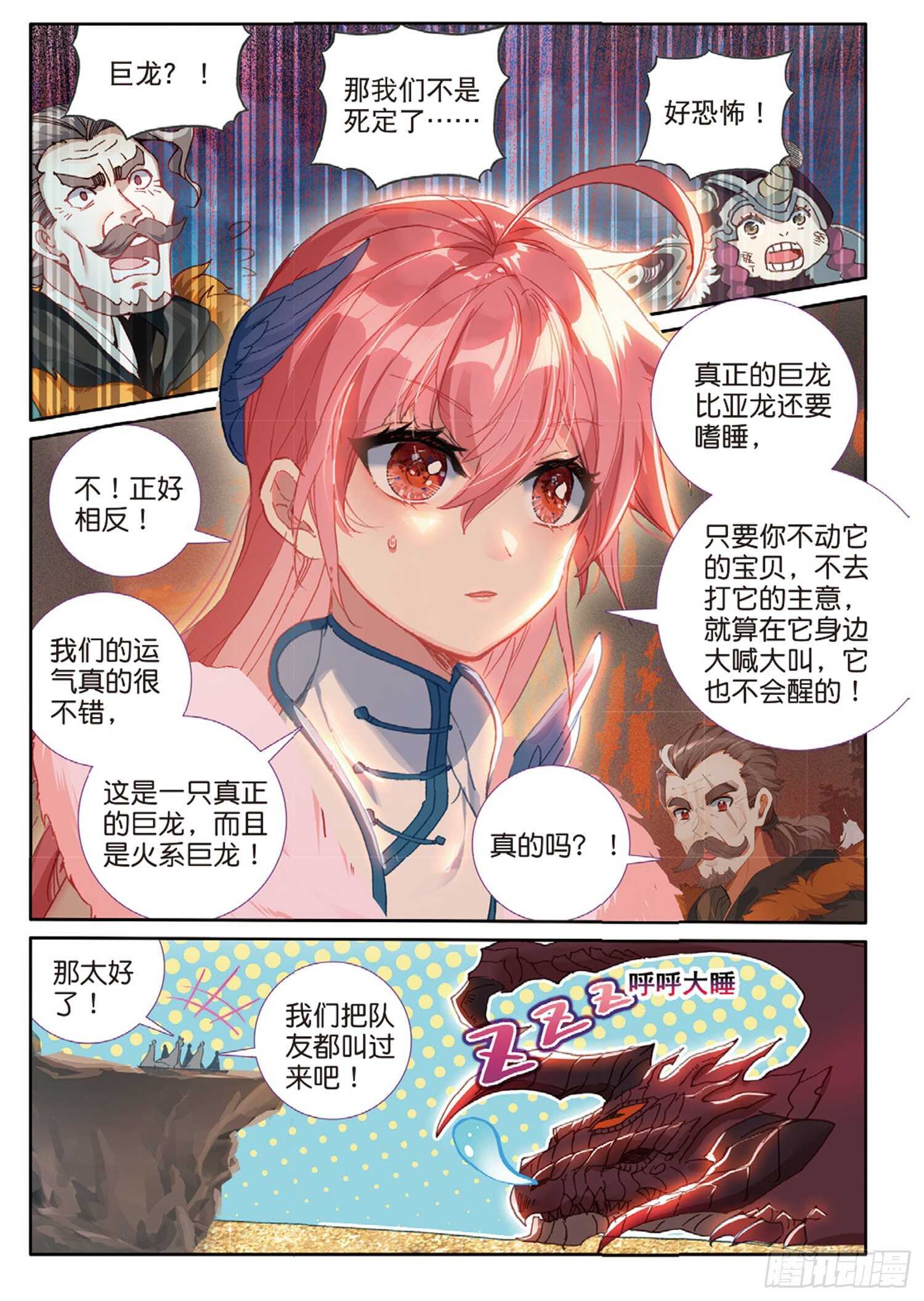 61 火龙王加拉曼迪斯（上）11