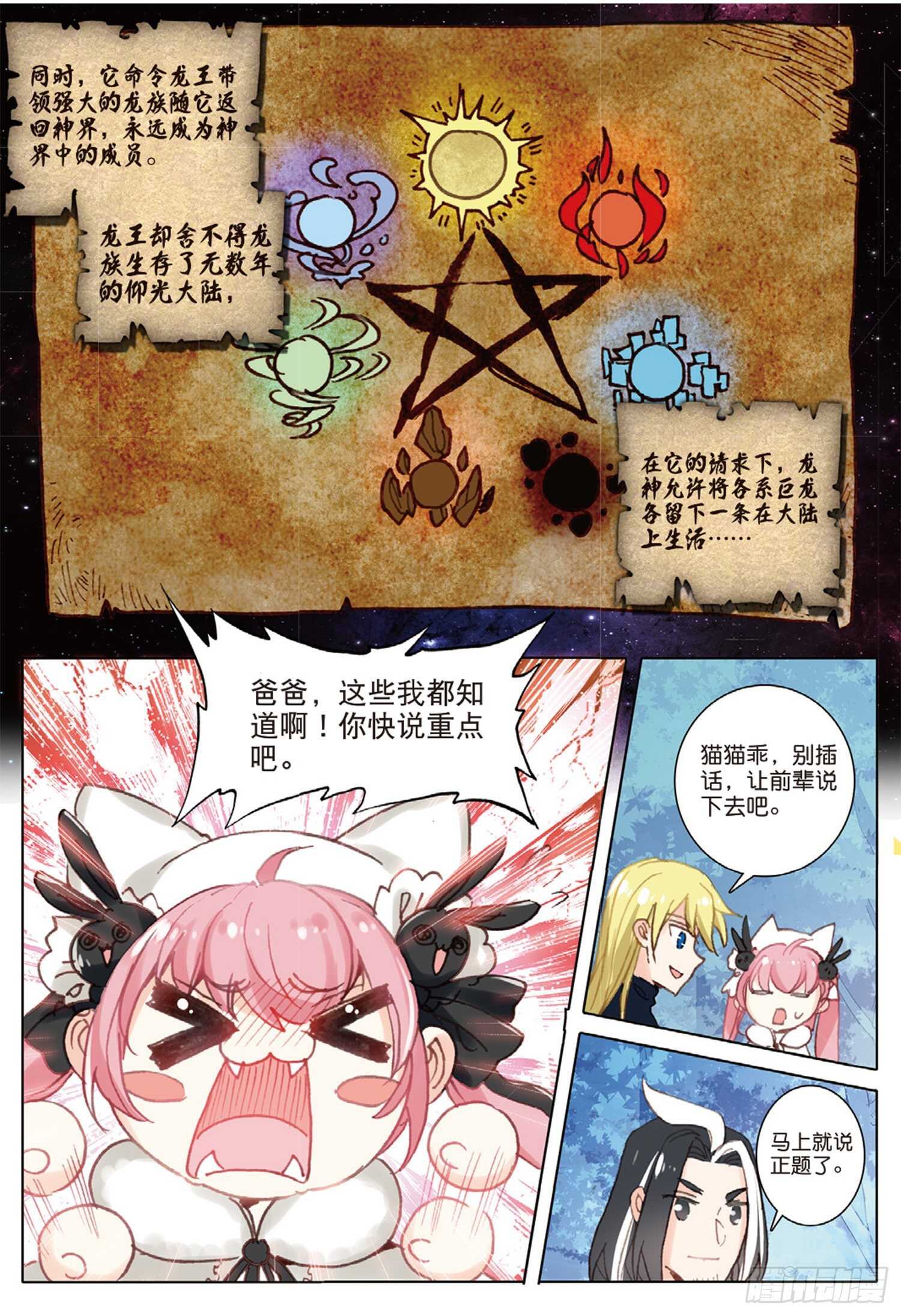 34 龙神传说（上）5