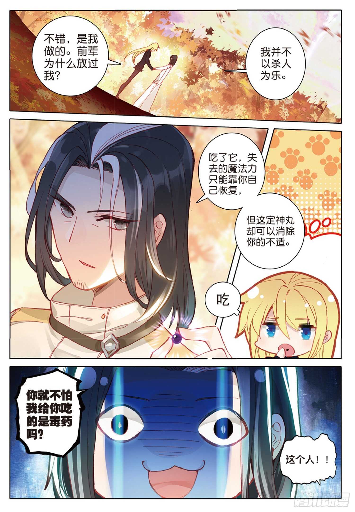 32 香獐的味道（上）3