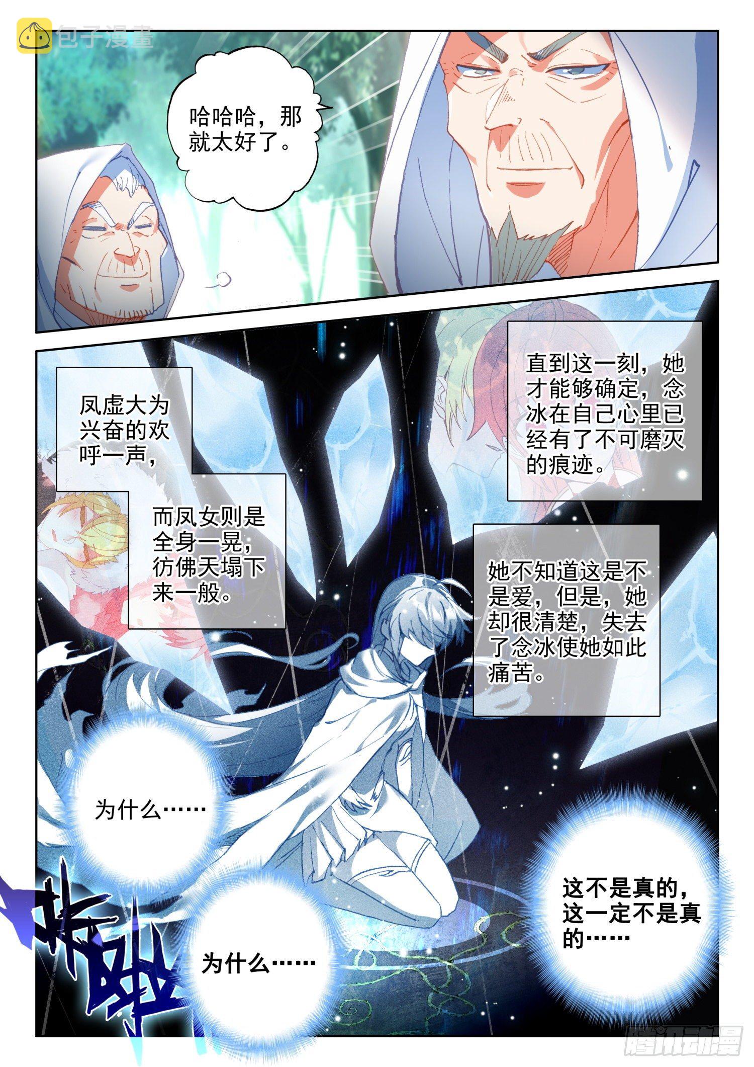 72 凤女的身世（上）8