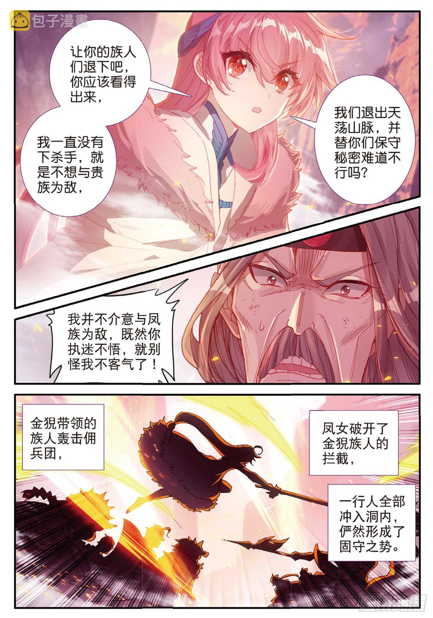 60 火龙人族（上）6