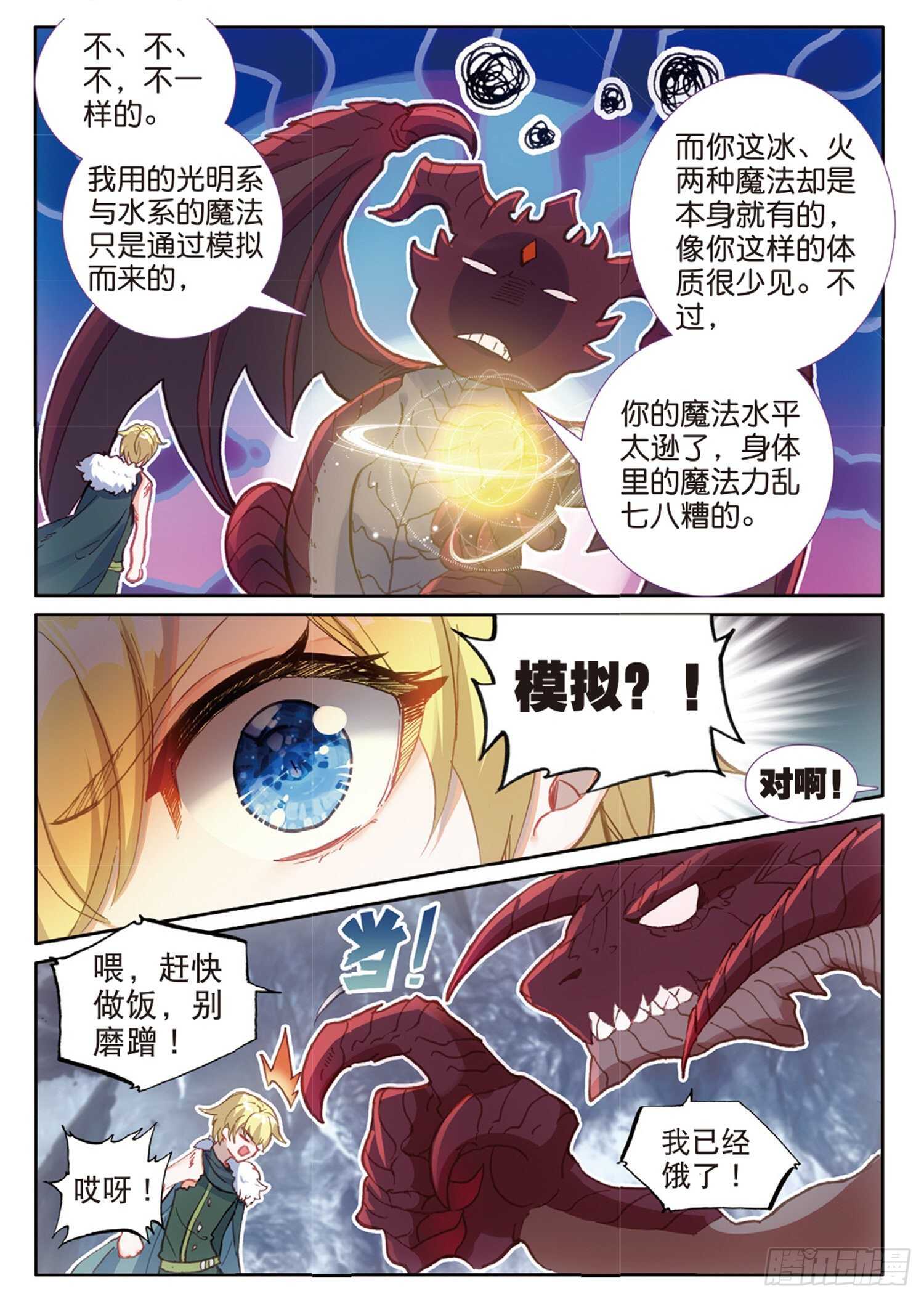 62 火龙王的弱点（上）9