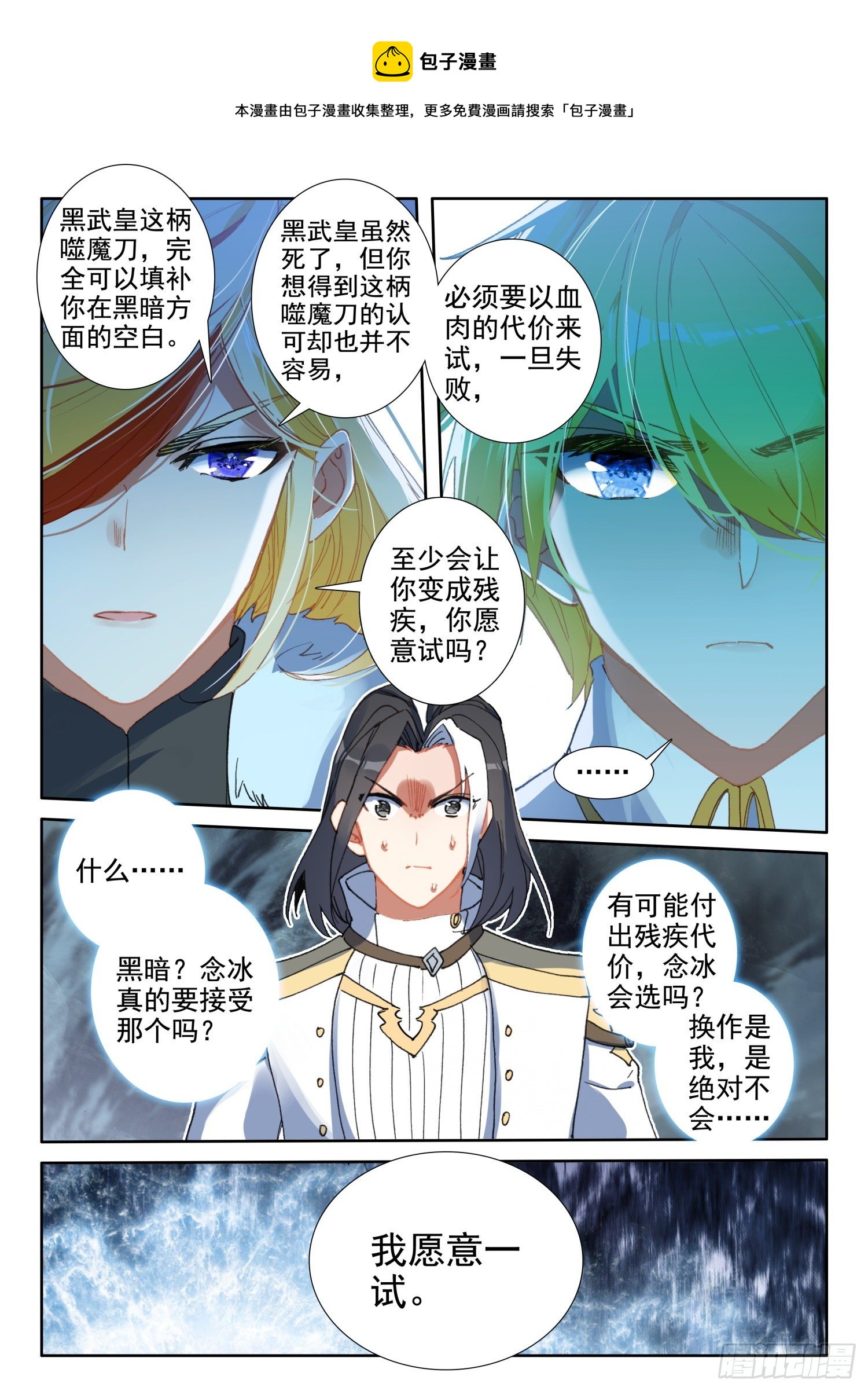 85 噬魔刀（下）0