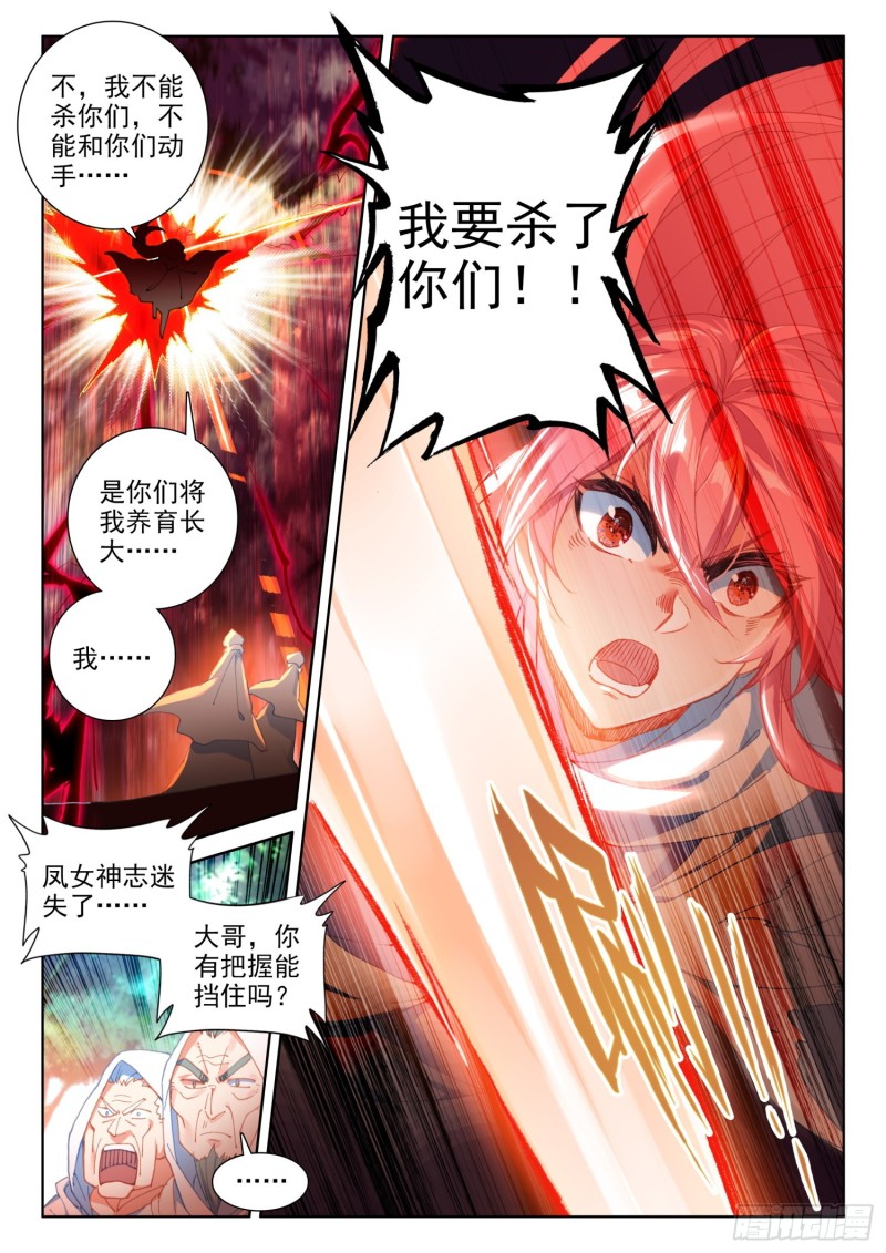 71 念冰的实力（下）10