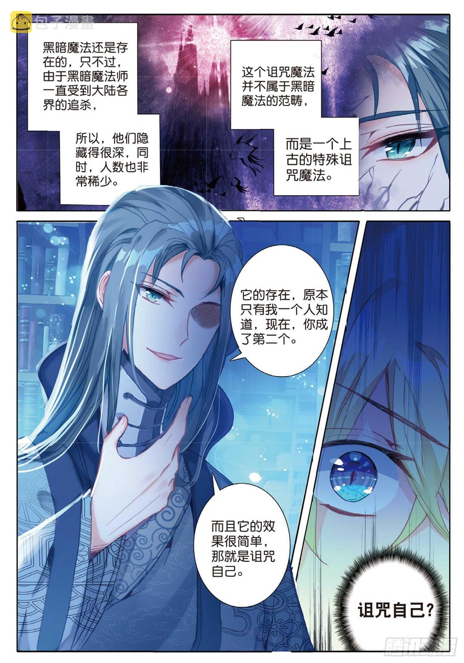 25 公会的秘密（上）3