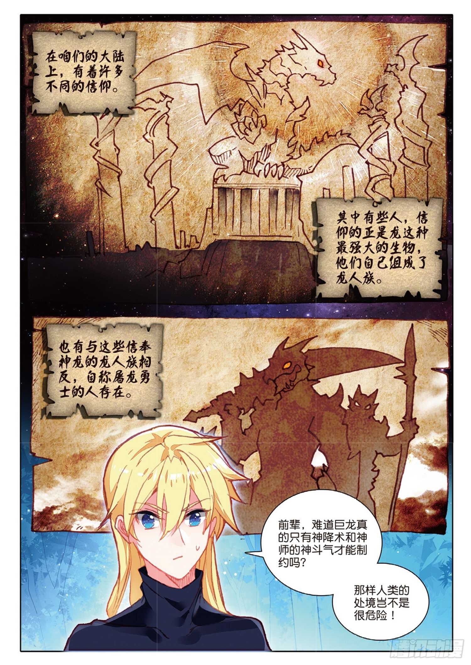 34 龙神传说（上）6