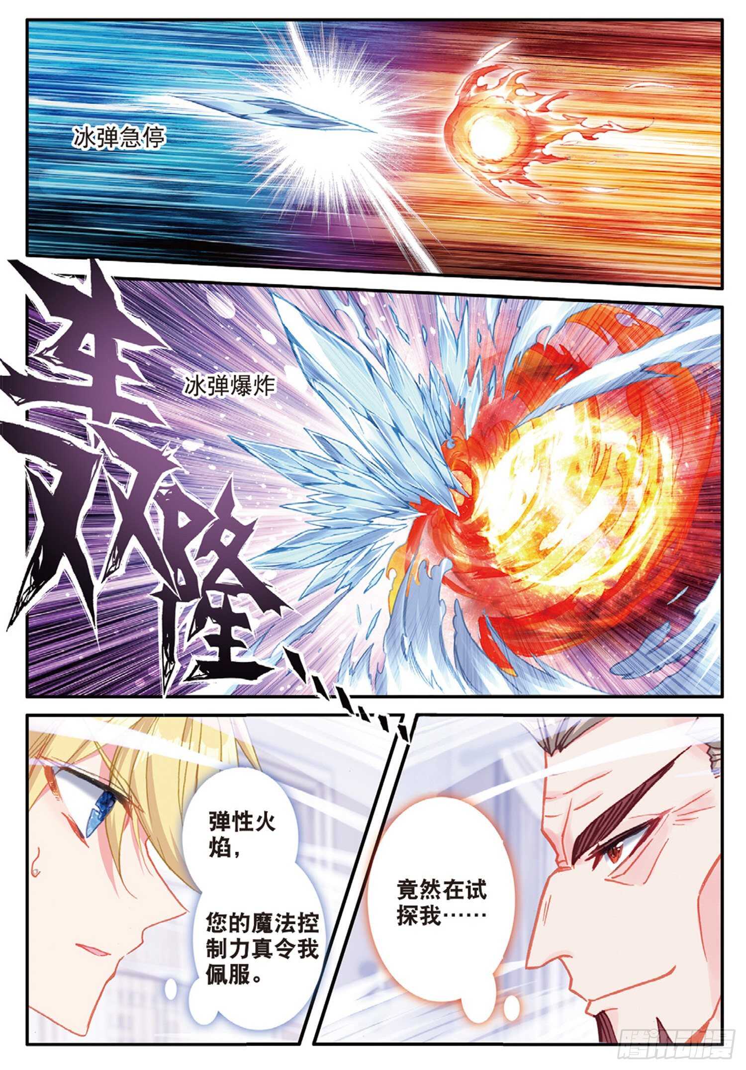 52 最强魔导士（下）7