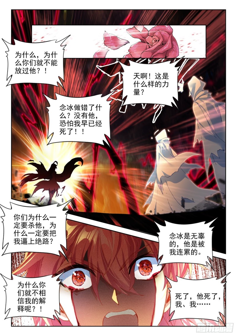 71 念冰的实力（下）9
