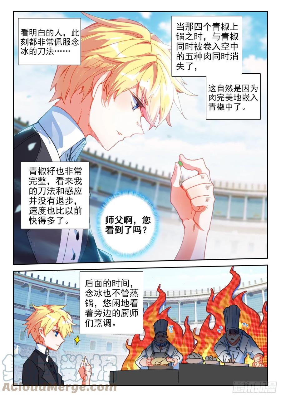 78 六丝盘旋椒（上）5