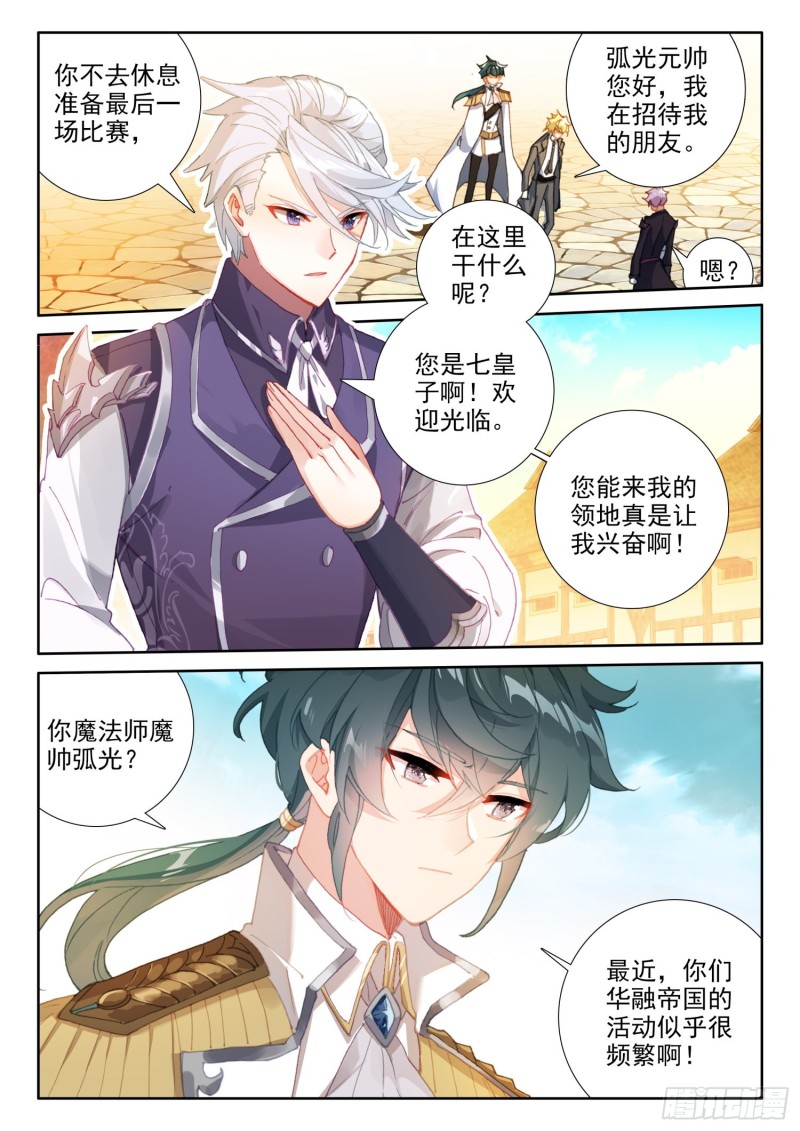 83 龙召唤师的杀机（上）4