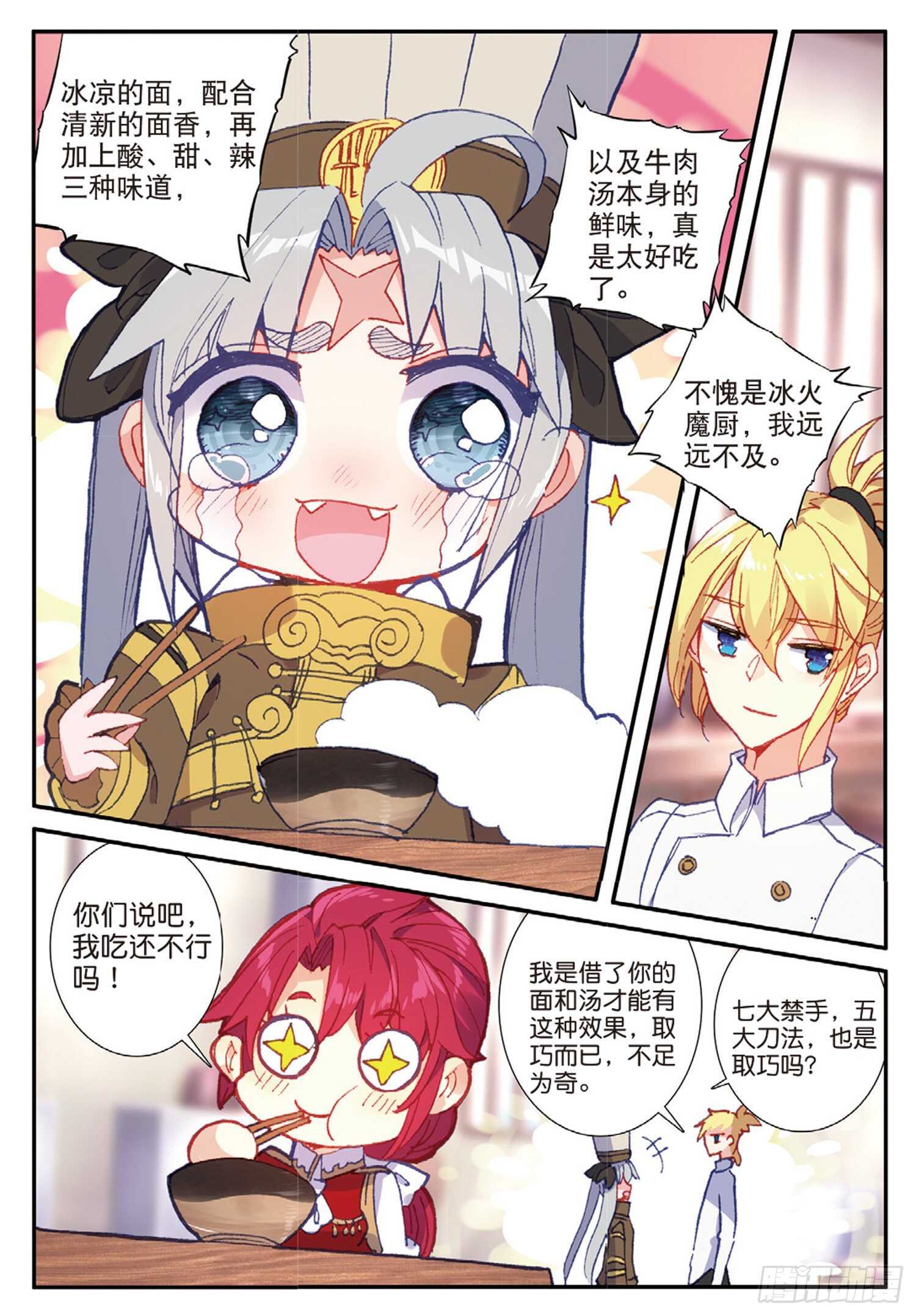 41 冰火如意冷面（下）10