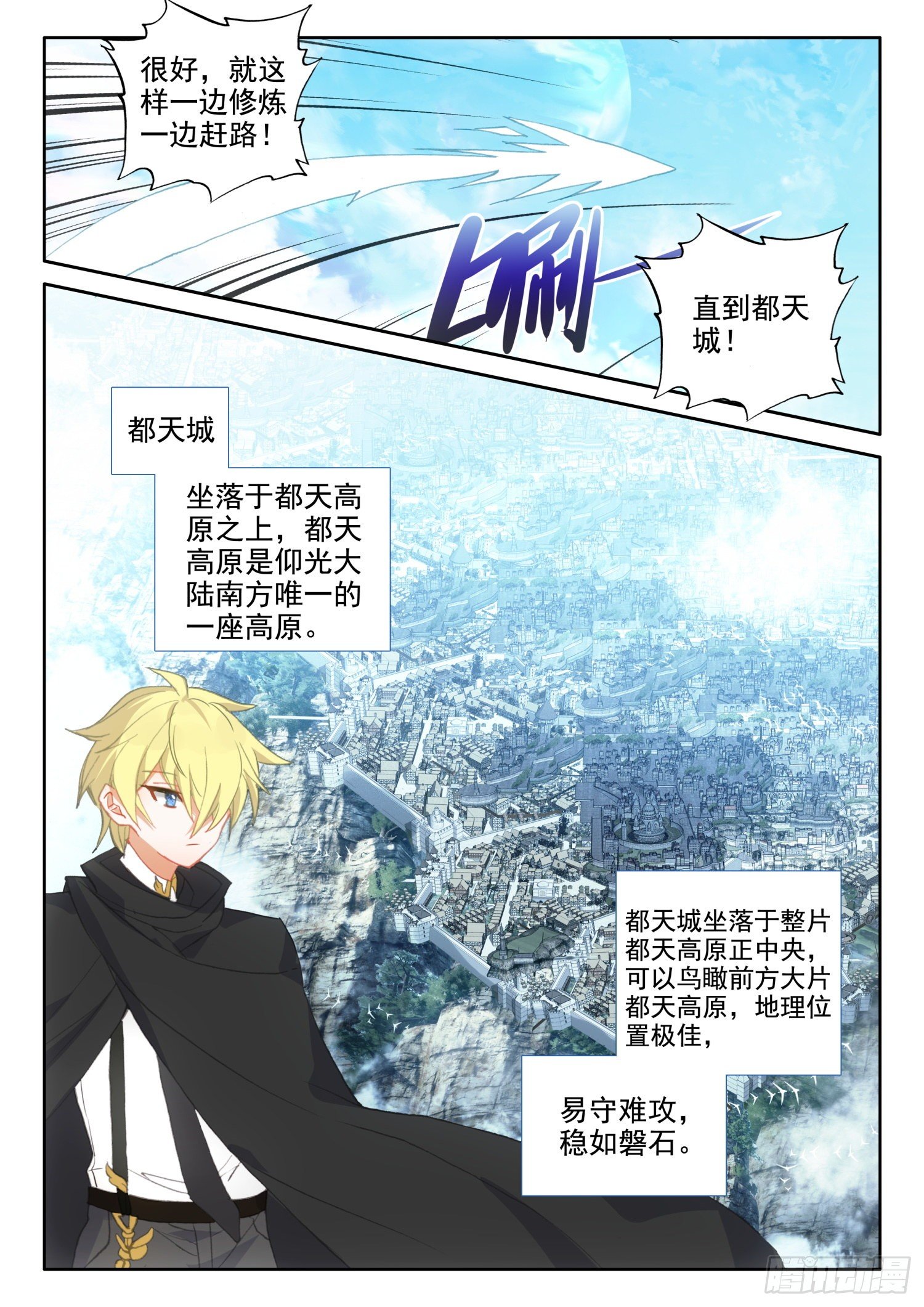 86 重临都天城（下）2