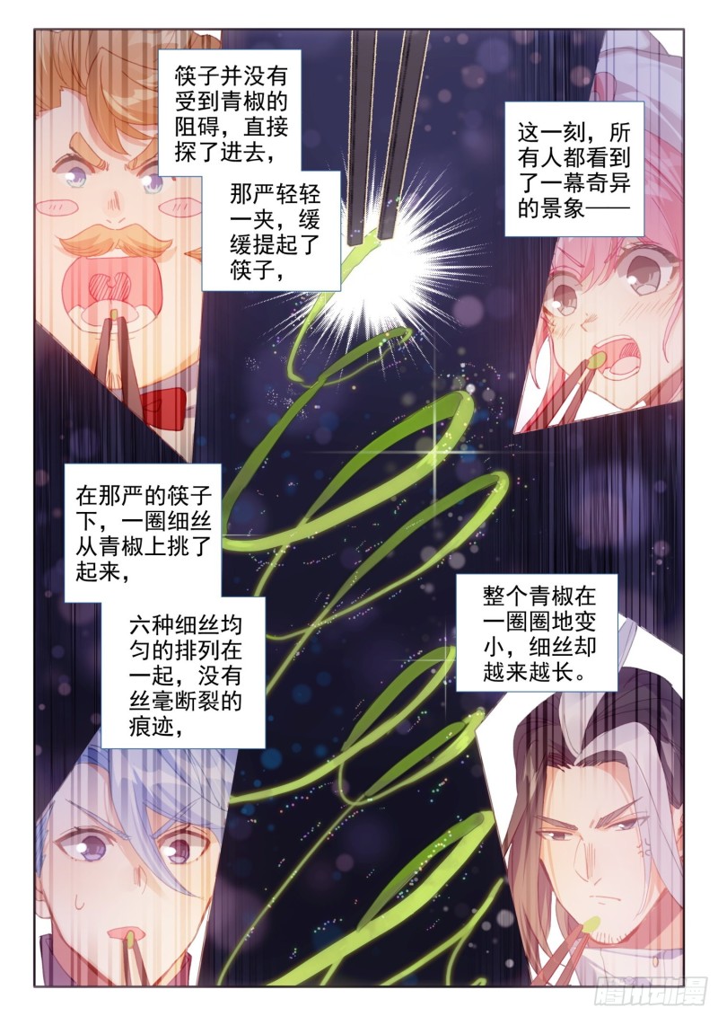 78 六丝盘旋椒（下）2