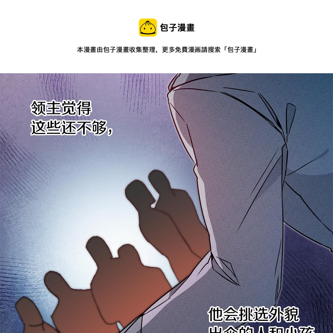 第58话 被献祭的百姓108