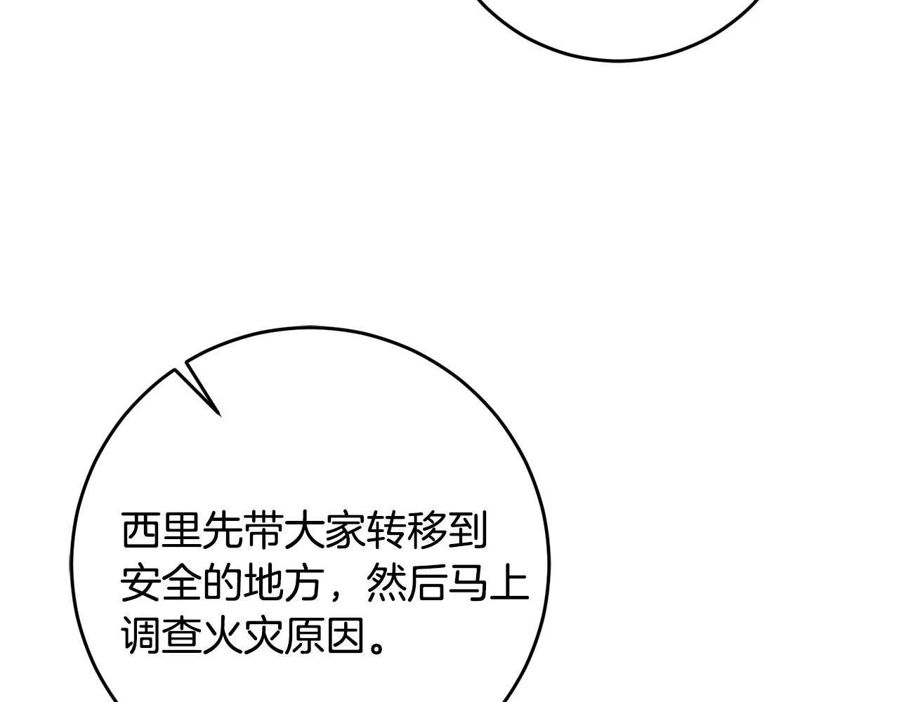 第52话 蹊跷的火灾129