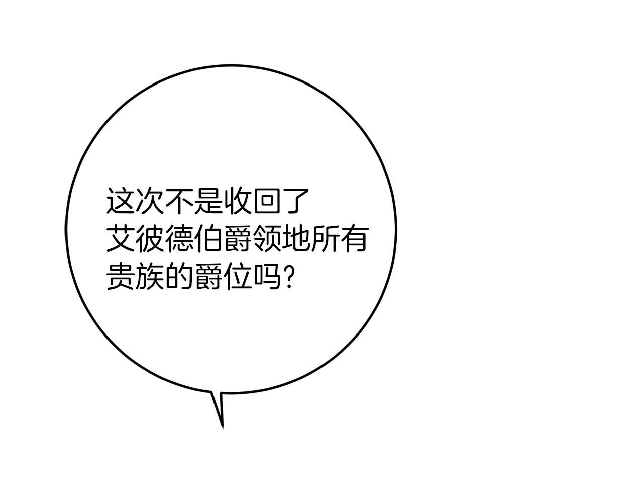 第45话 放弃爵位78