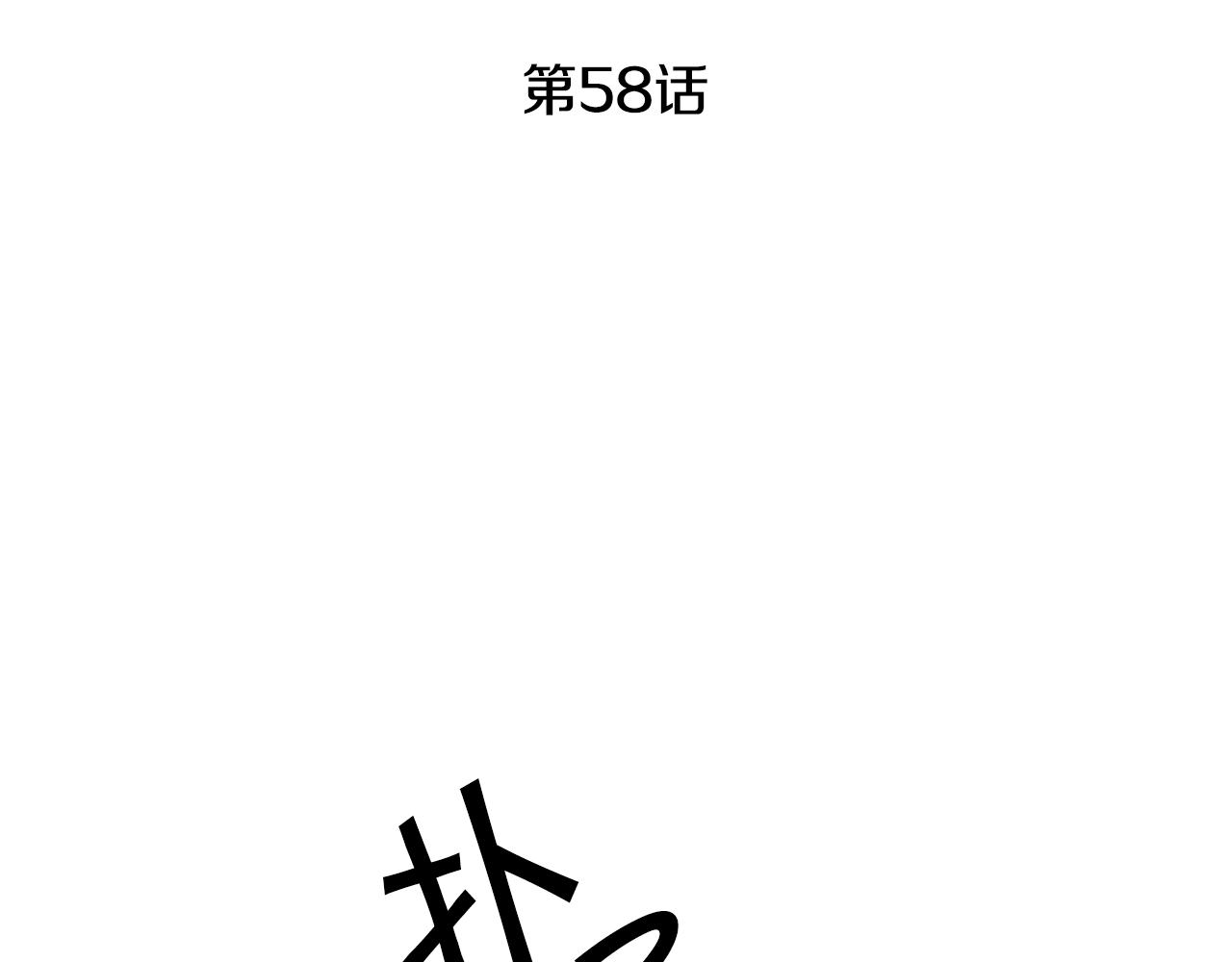 第58话 被献祭的百姓43