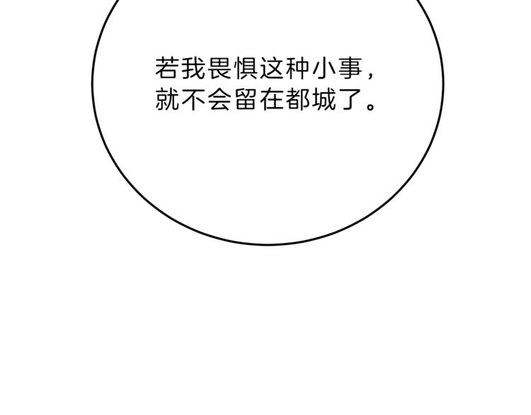 第18话 你是怕了吗？185