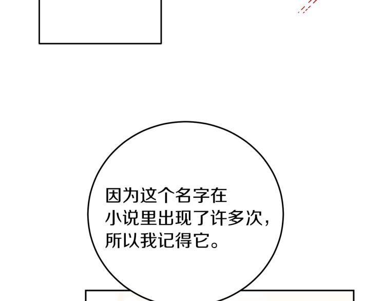 第29话 谁是眼中钉？18