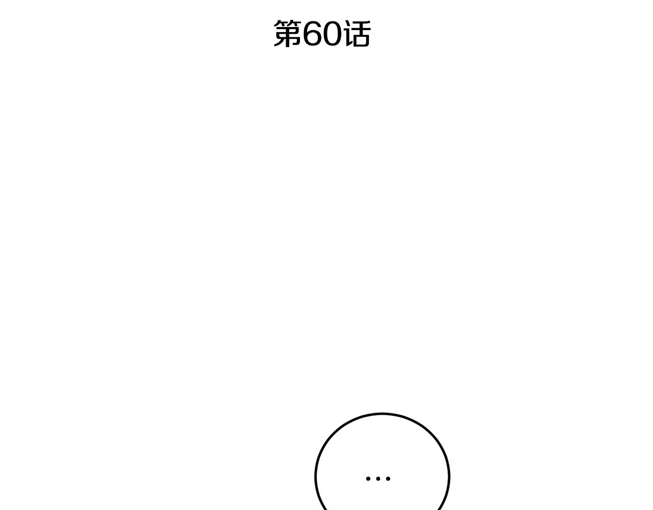 第60话 回忆的漩涡16