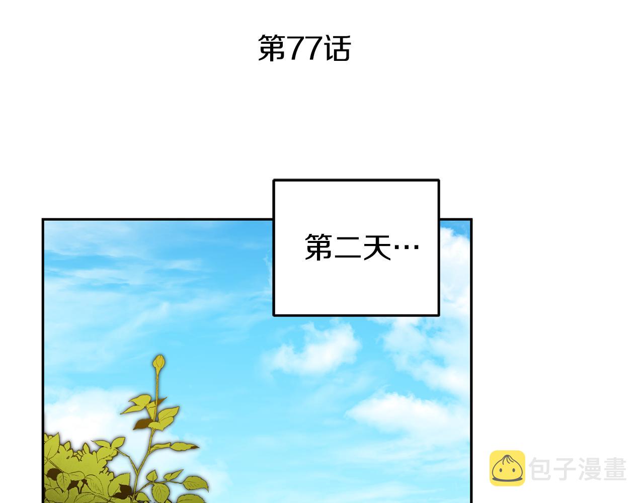 第77话 共赴宴会76