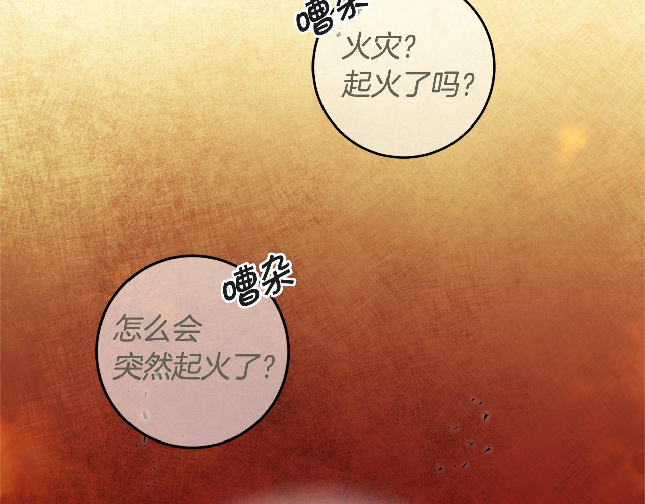 第52话 蹊跷的火灾119