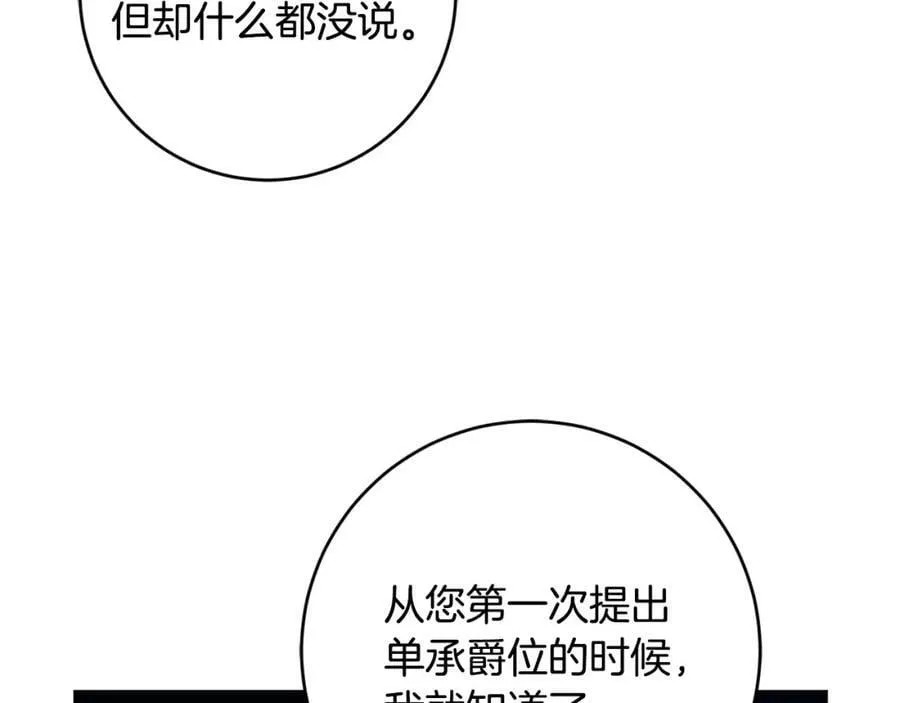 完结篇 女帝求婚114