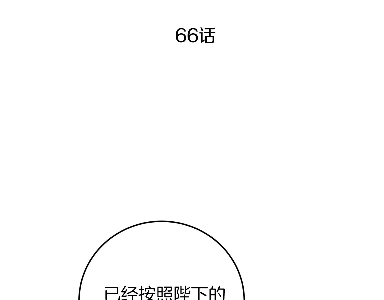 第66话  揭穿假面87