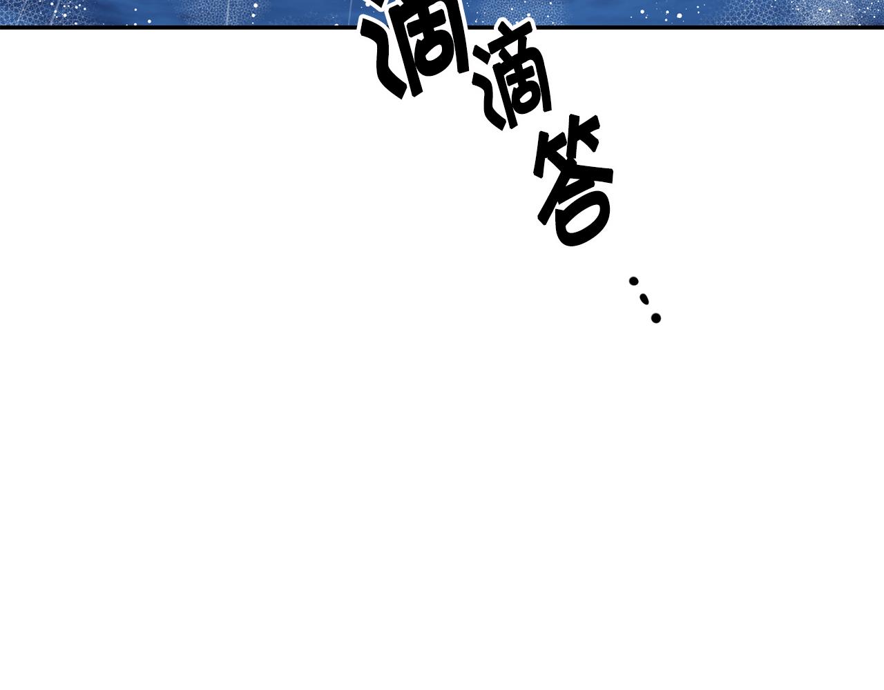 第53话 谁是真凶？12