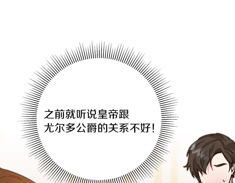 第29话 谁是眼中钉？86