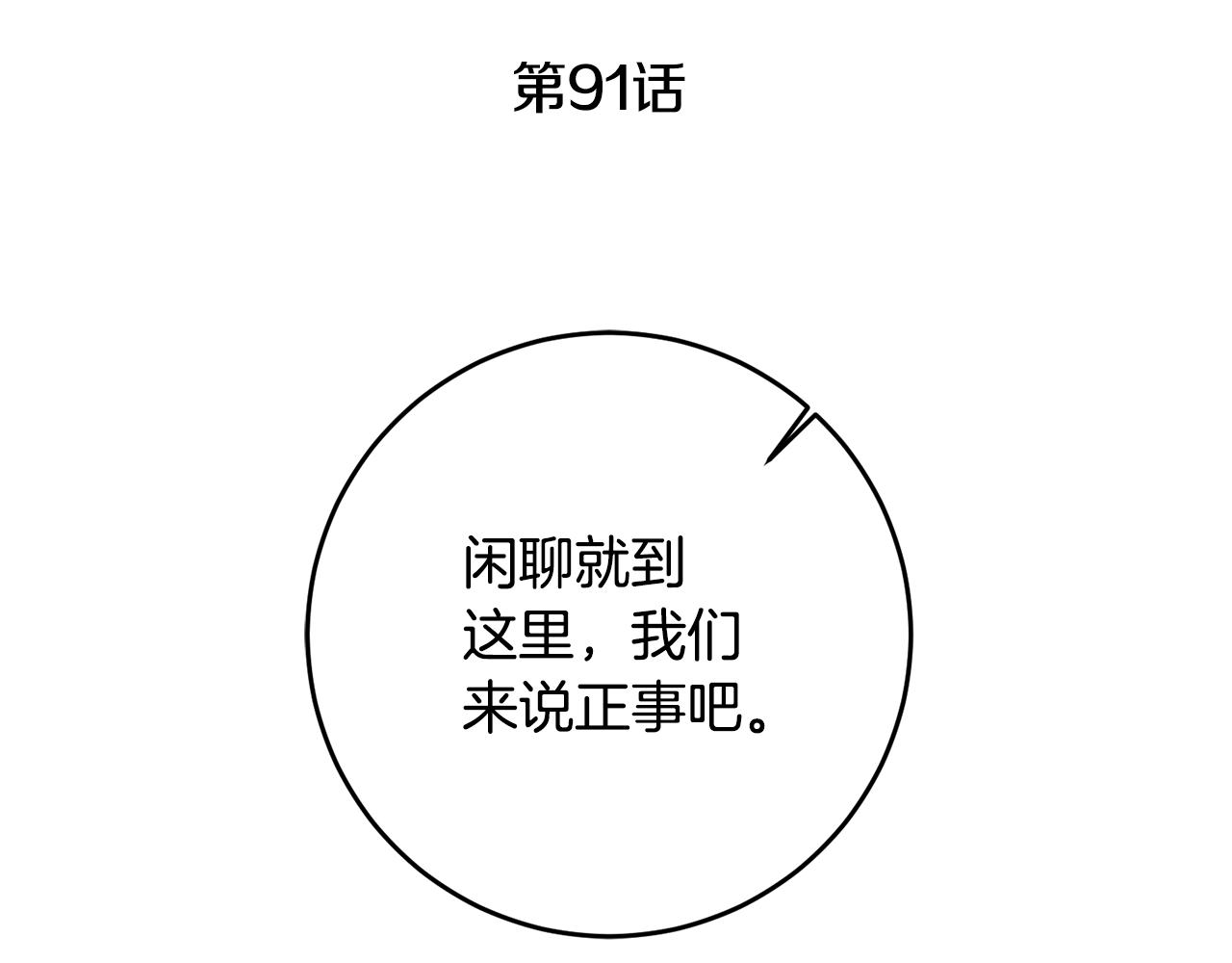 第91话 一直喜欢你103