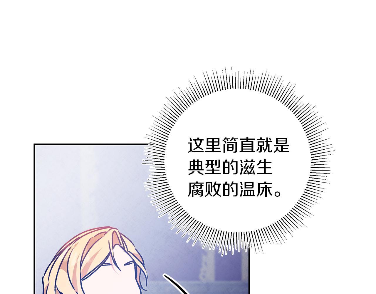 第39话 腐败的温床86
