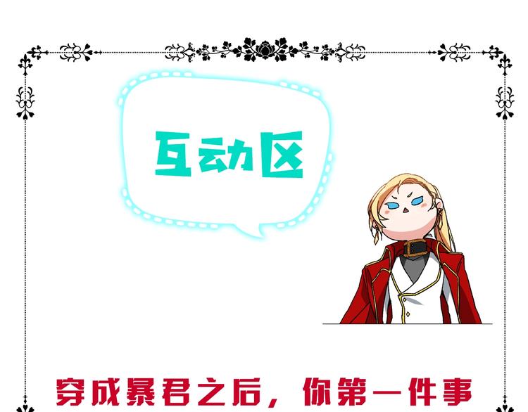 第1话 暴君的魅力254