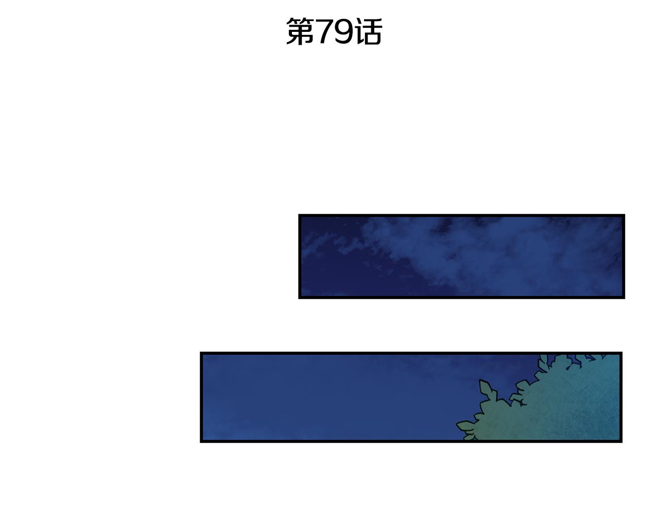 第79话 月下谈心75