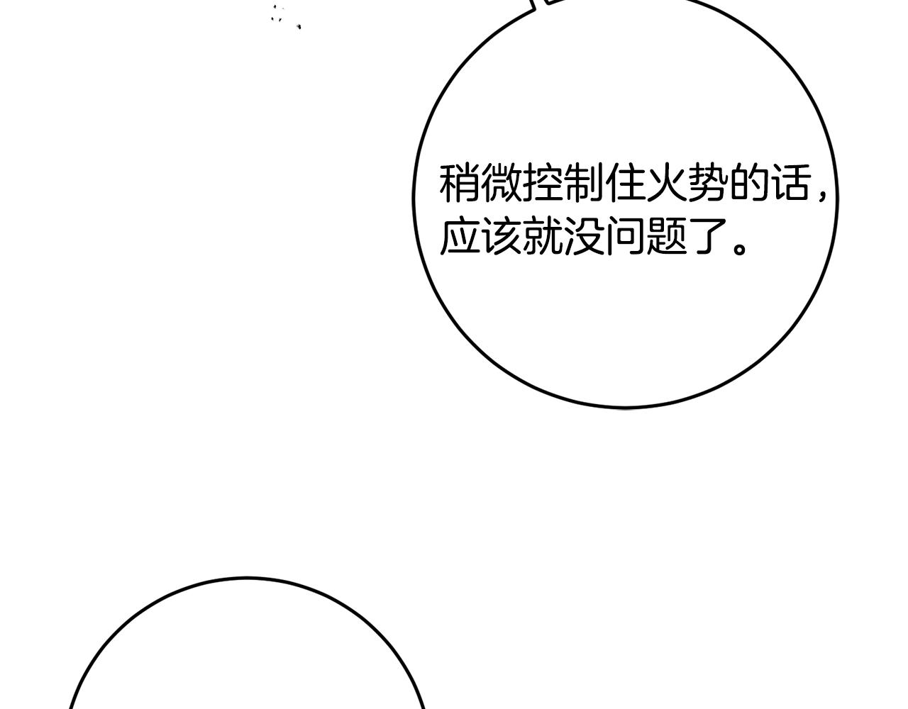 第52话 蹊跷的火灾180