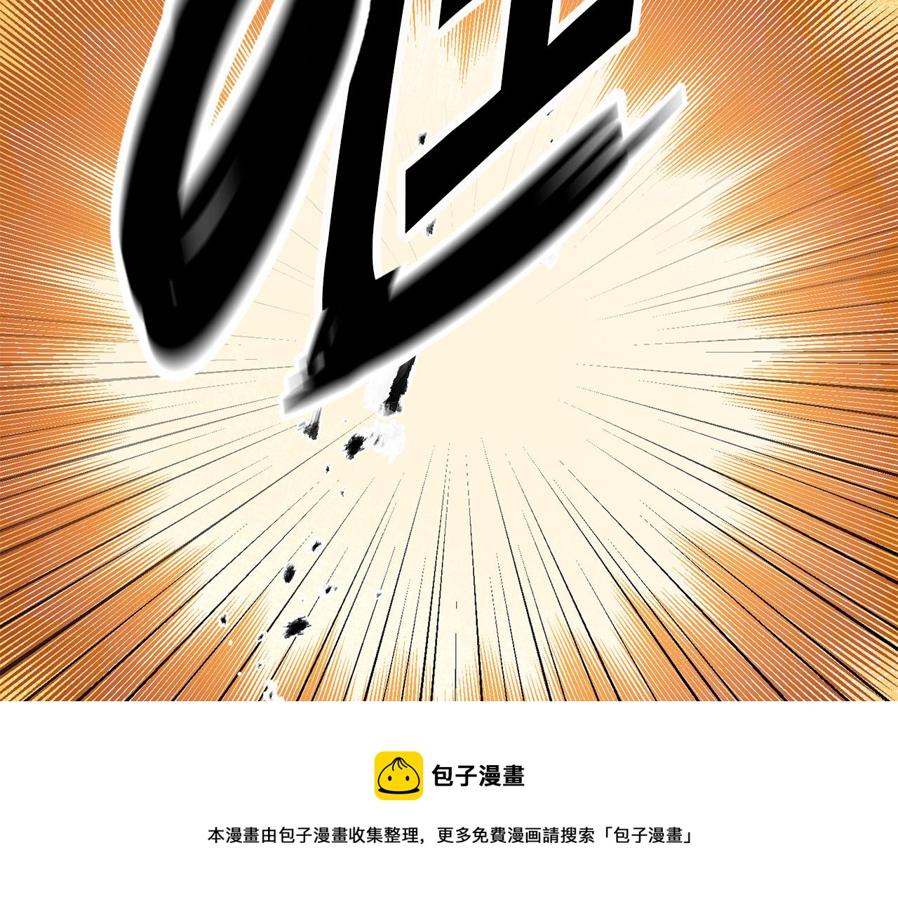 第63话 霸气攻城110