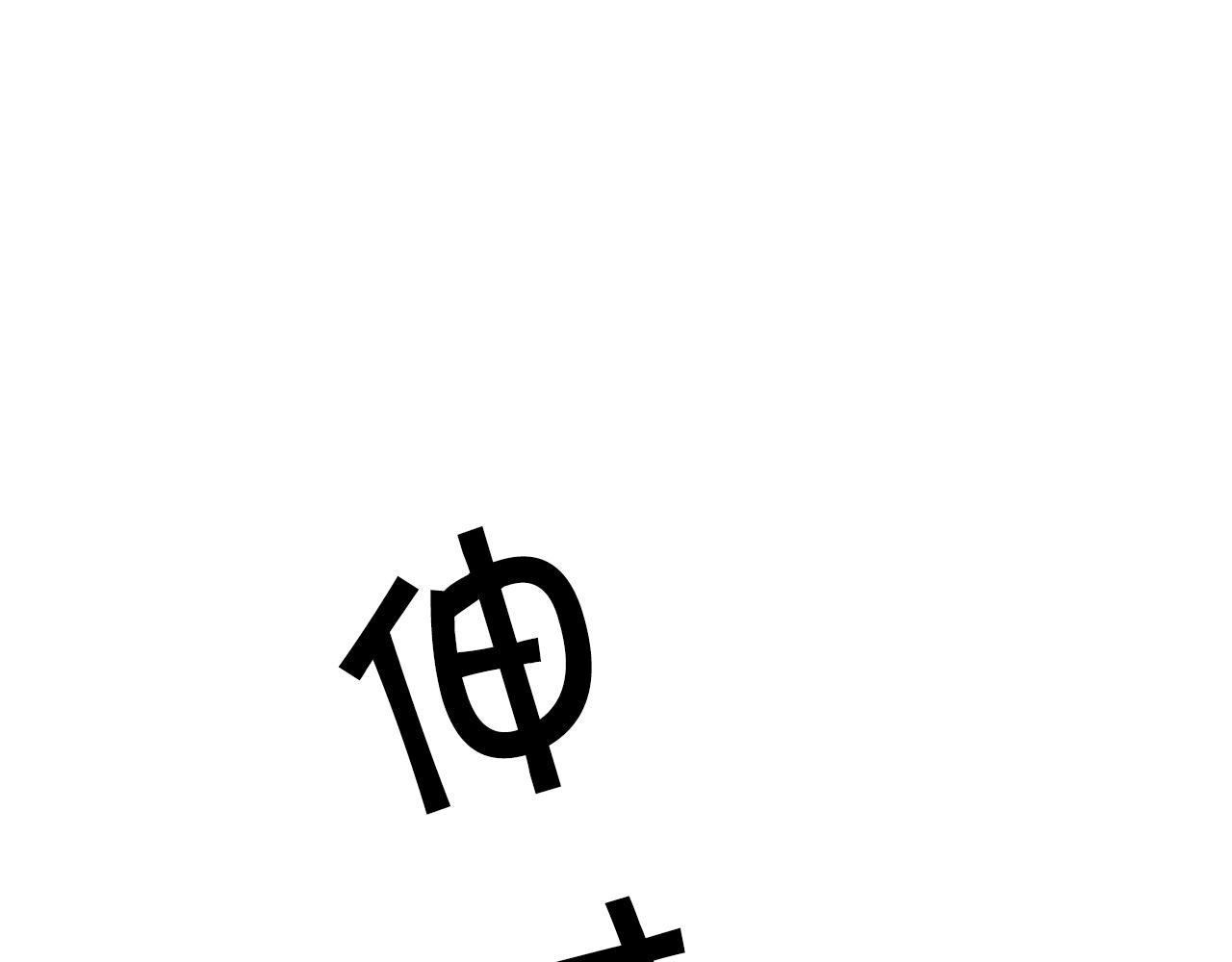 第49话 做我的男伴114
