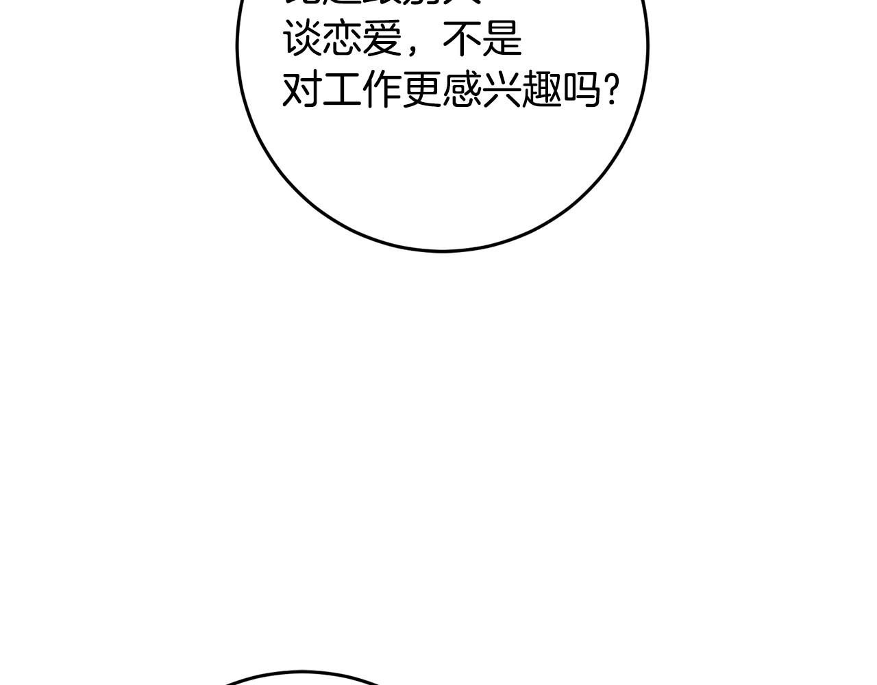 第91话 一直喜欢你91